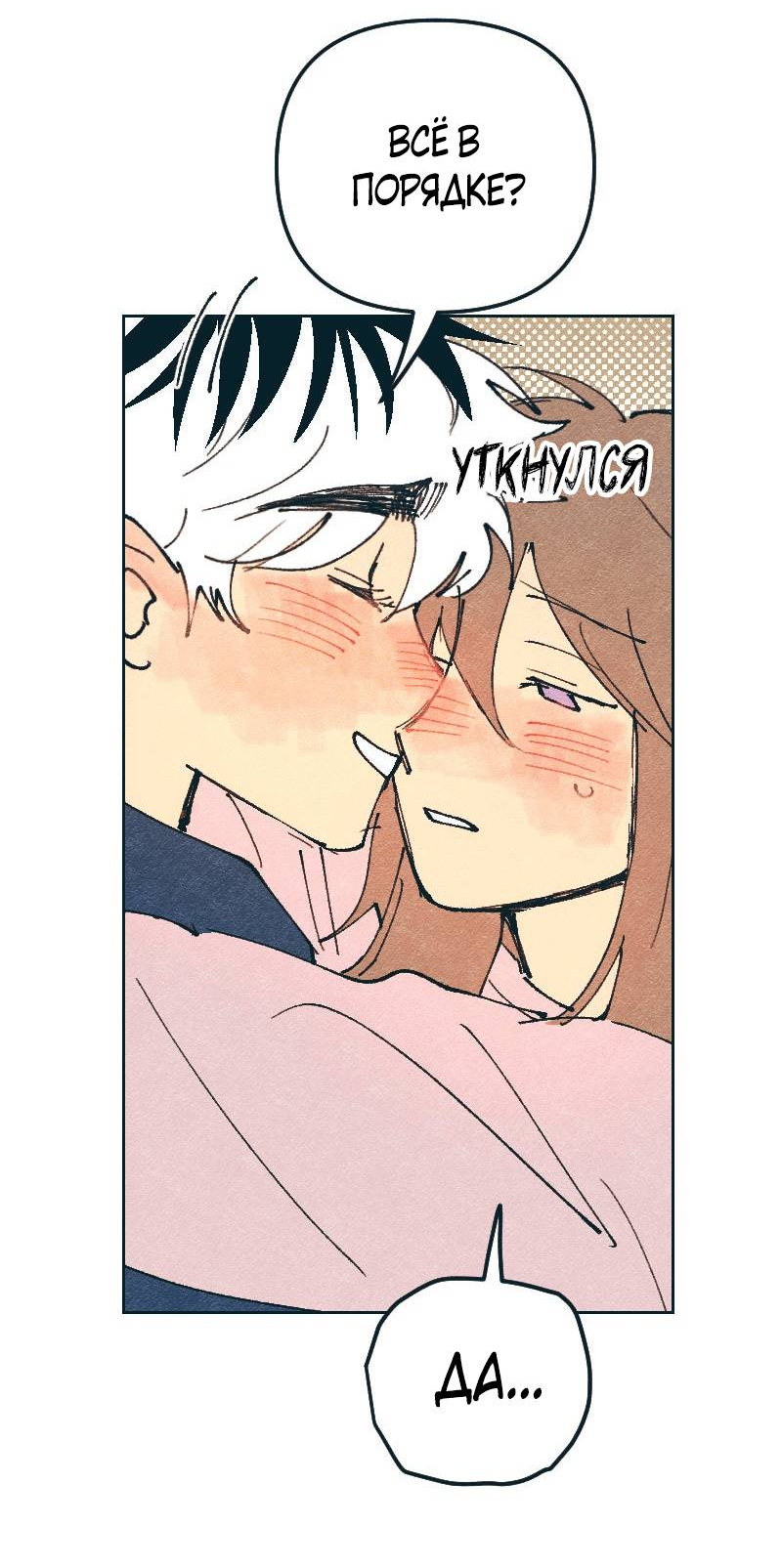 Манга Вишневый Краш - Глава 110 Страница 46