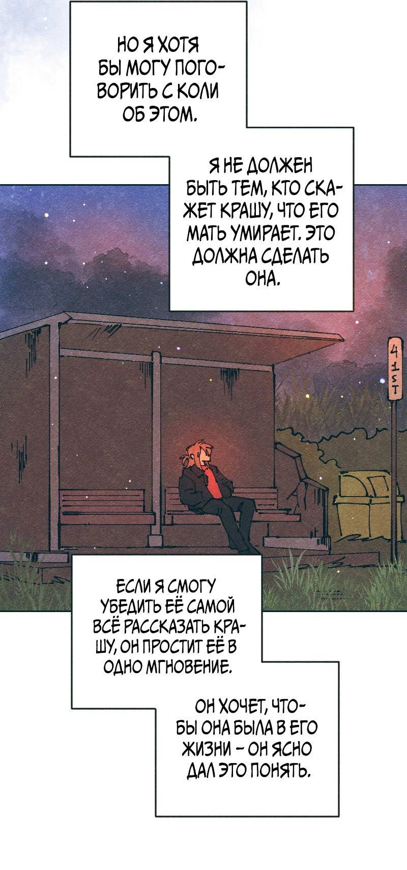 Манга Вишневый Краш - Глава 110 Страница 62