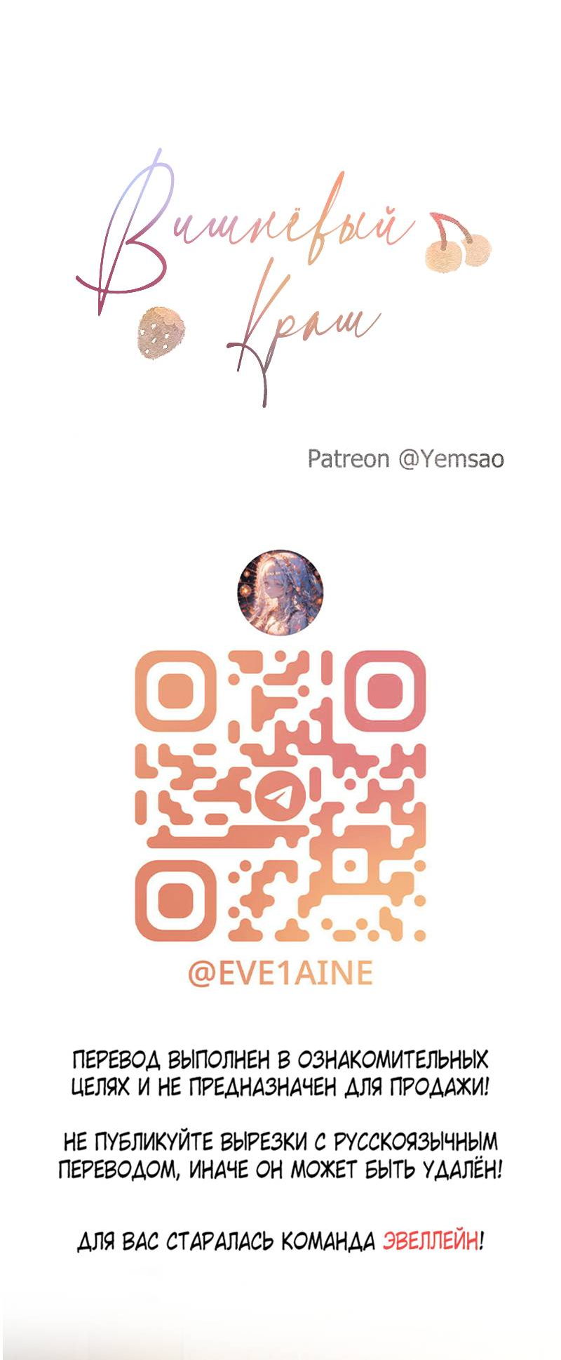 Манга Вишневый Краш - Глава 110 Страница 68