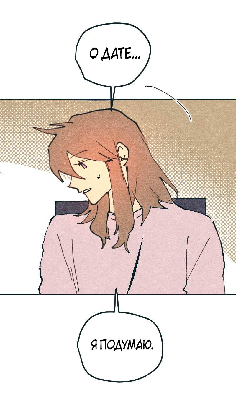 Манга Вишневый Краш - Глава 110 Страница 31