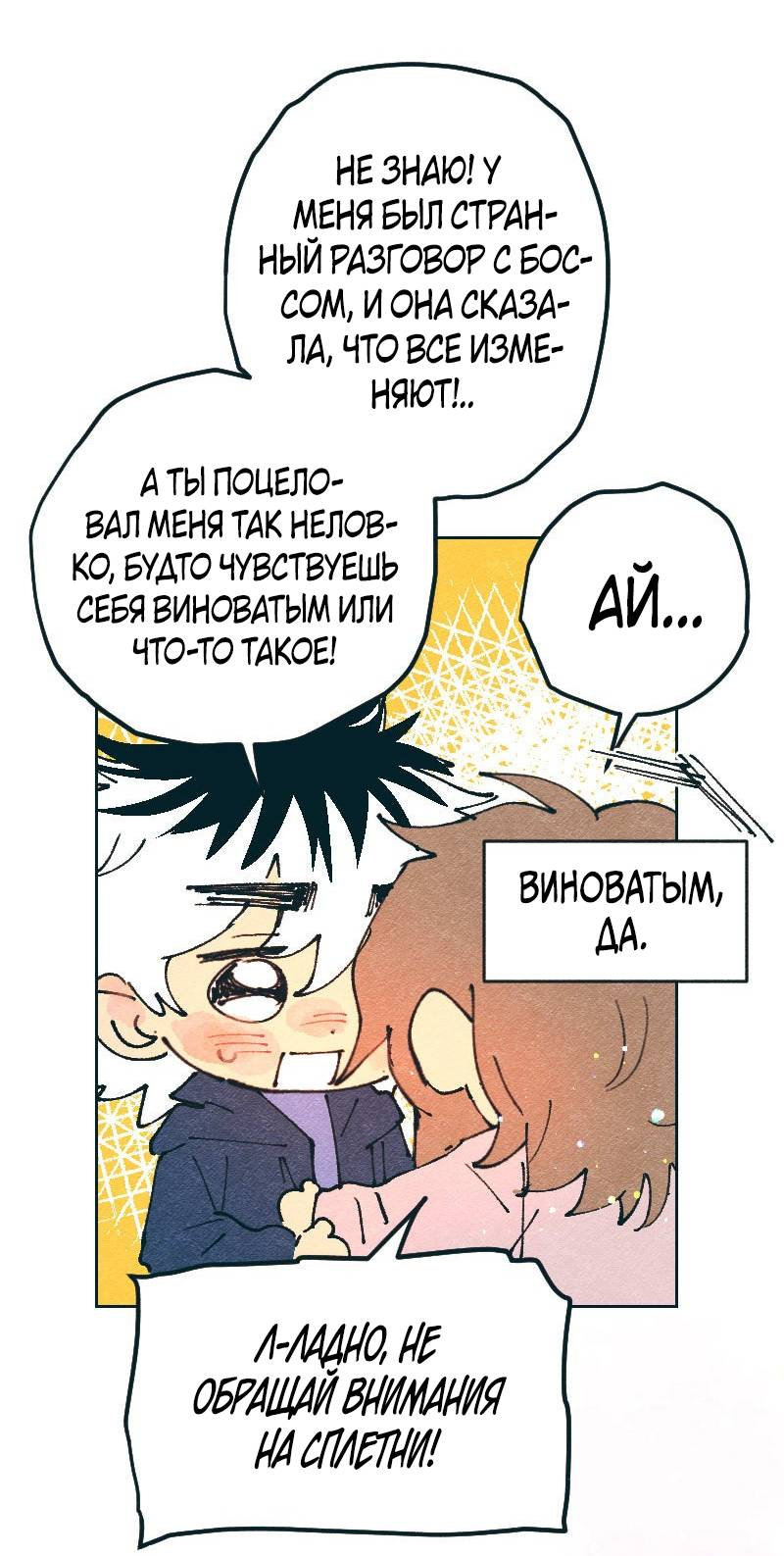 Манга Вишневый Краш - Глава 110 Страница 53