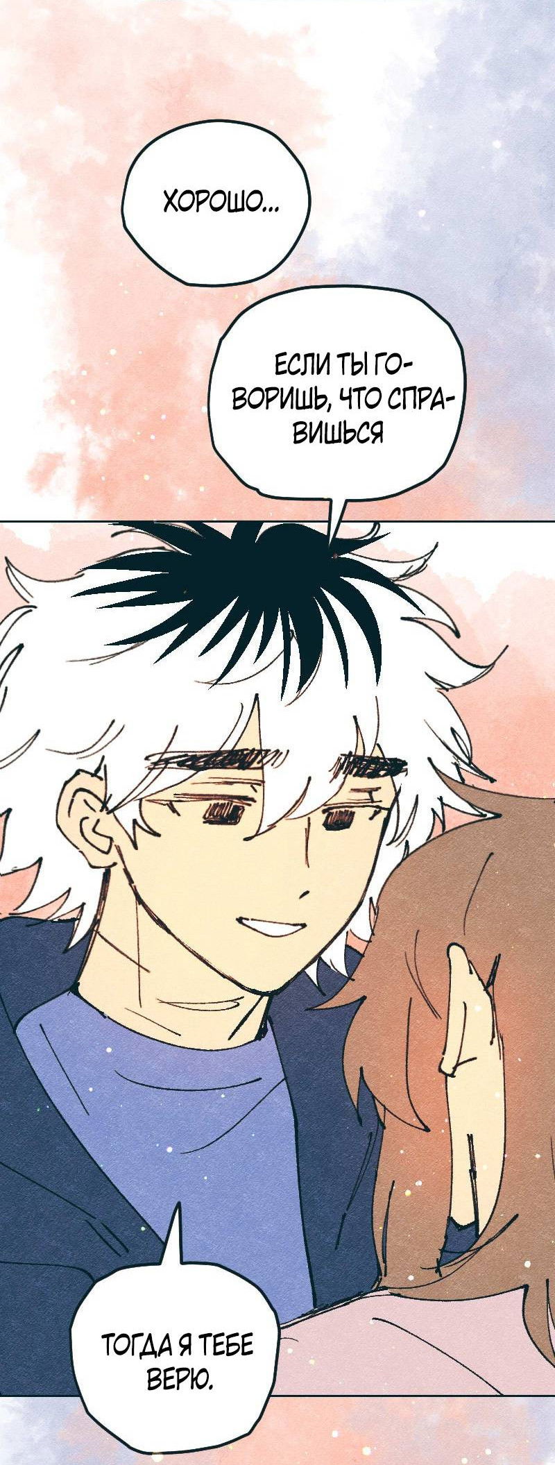 Манга Вишневый Краш - Глава 110 Страница 60