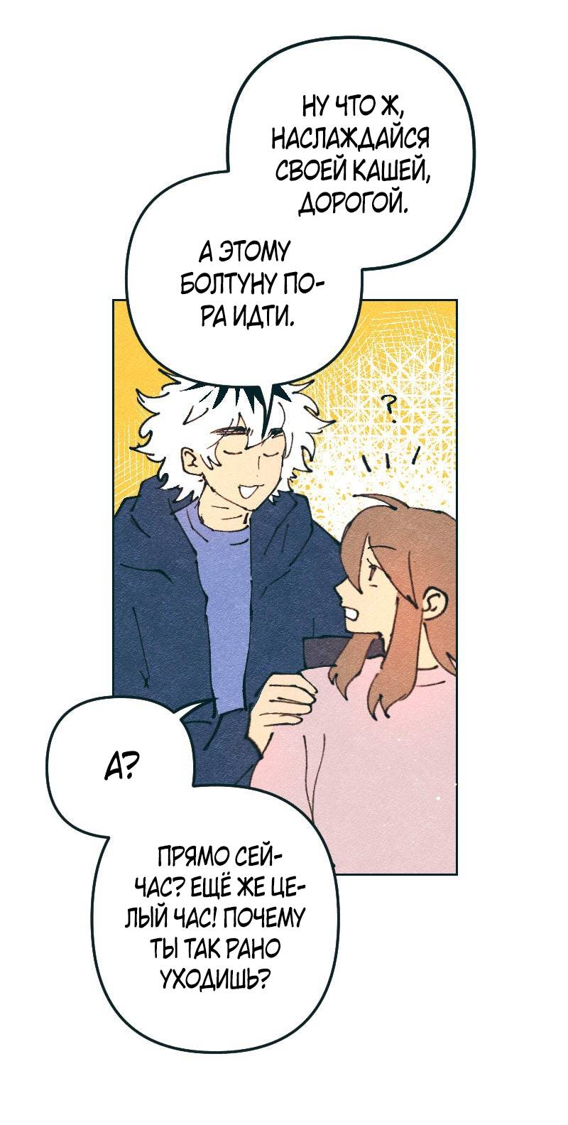 Манга Вишневый Краш - Глава 110 Страница 25