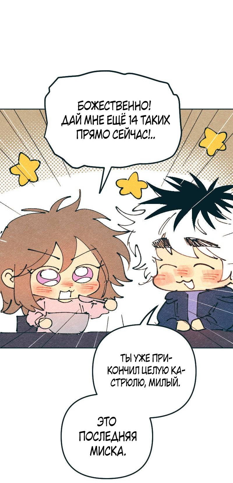 Манга Вишневый Краш - Глава 110 Страница 21