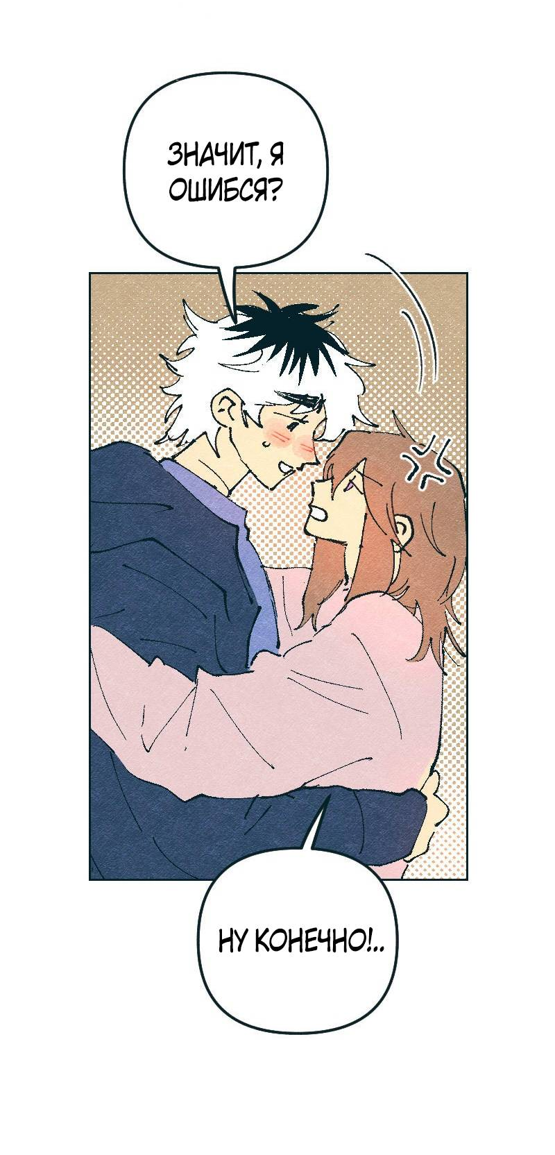 Манга Вишневый Краш - Глава 110 Страница 56