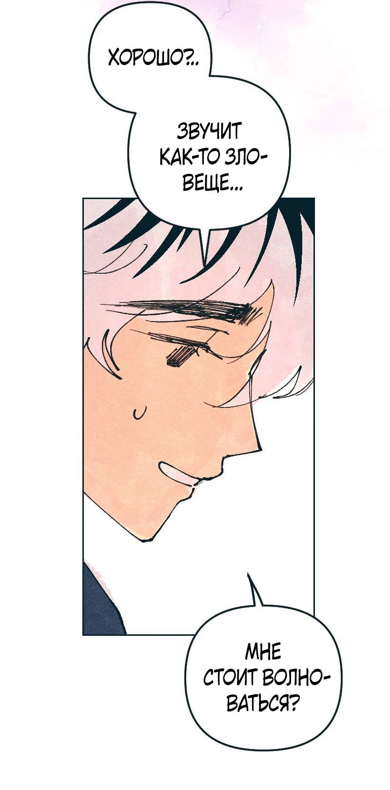 Манга Вишневый Краш - Глава 110 Страница 51