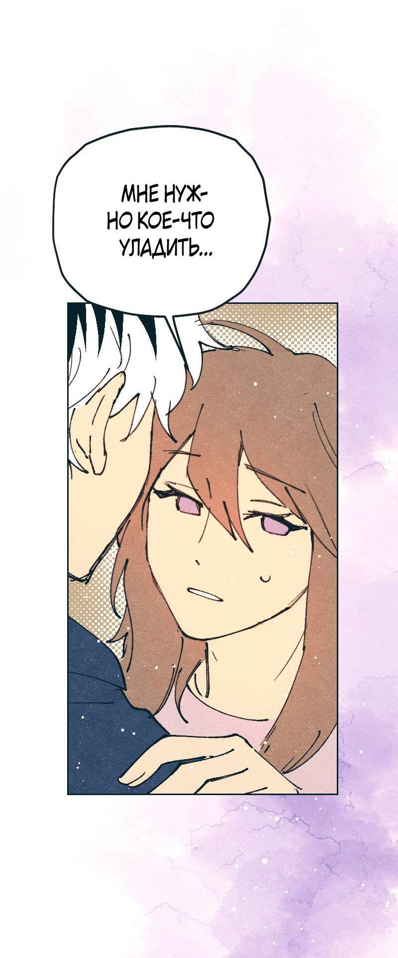 Манга Вишневый Краш - Глава 110 Страница 48