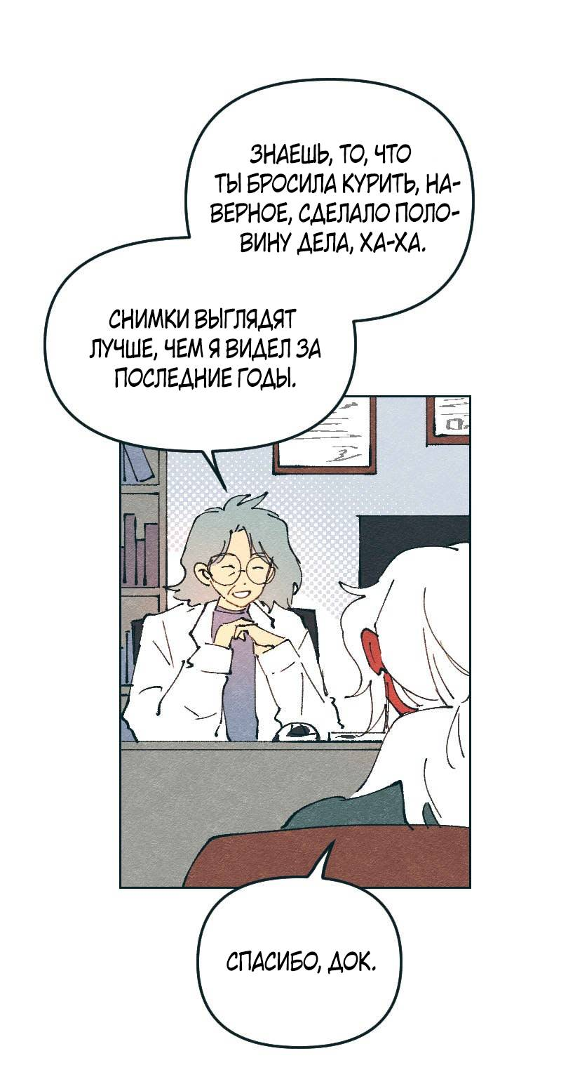 Манга Вишневый Краш - Глава 110 Страница 3