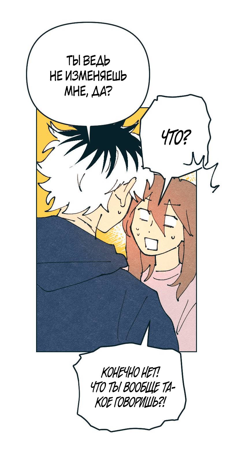 Манга Вишневый Краш - Глава 110 Страница 52