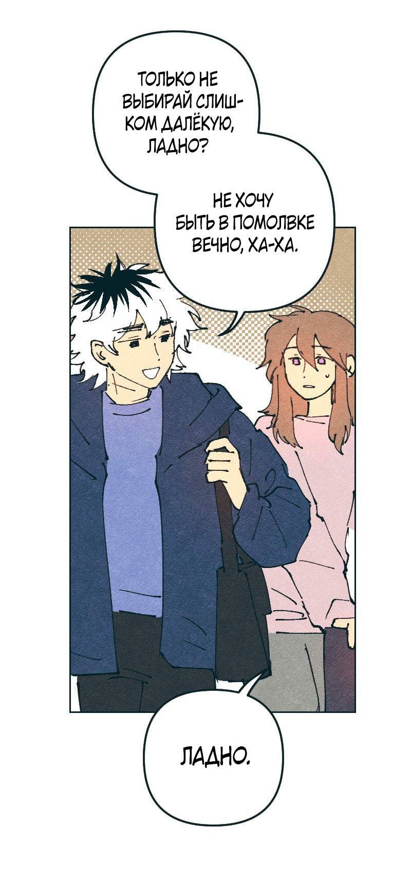 Манга Вишневый Краш - Глава 110 Страница 32