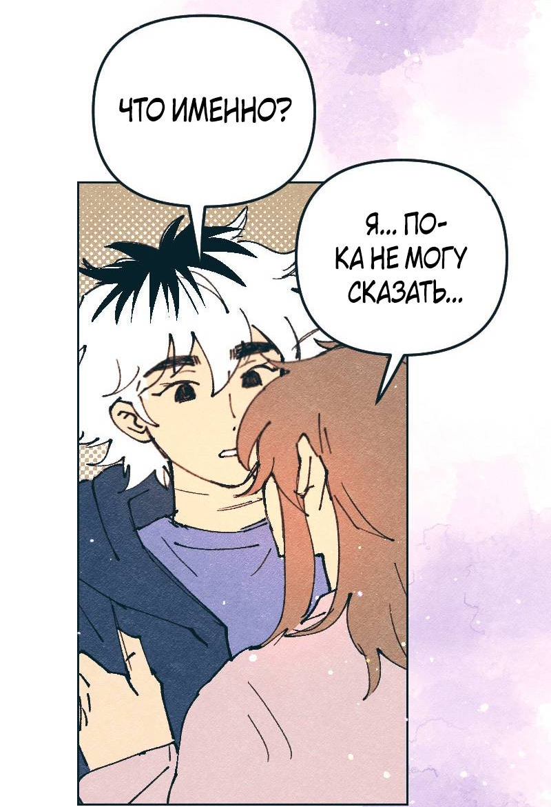 Манга Вишневый Краш - Глава 110 Страница 49