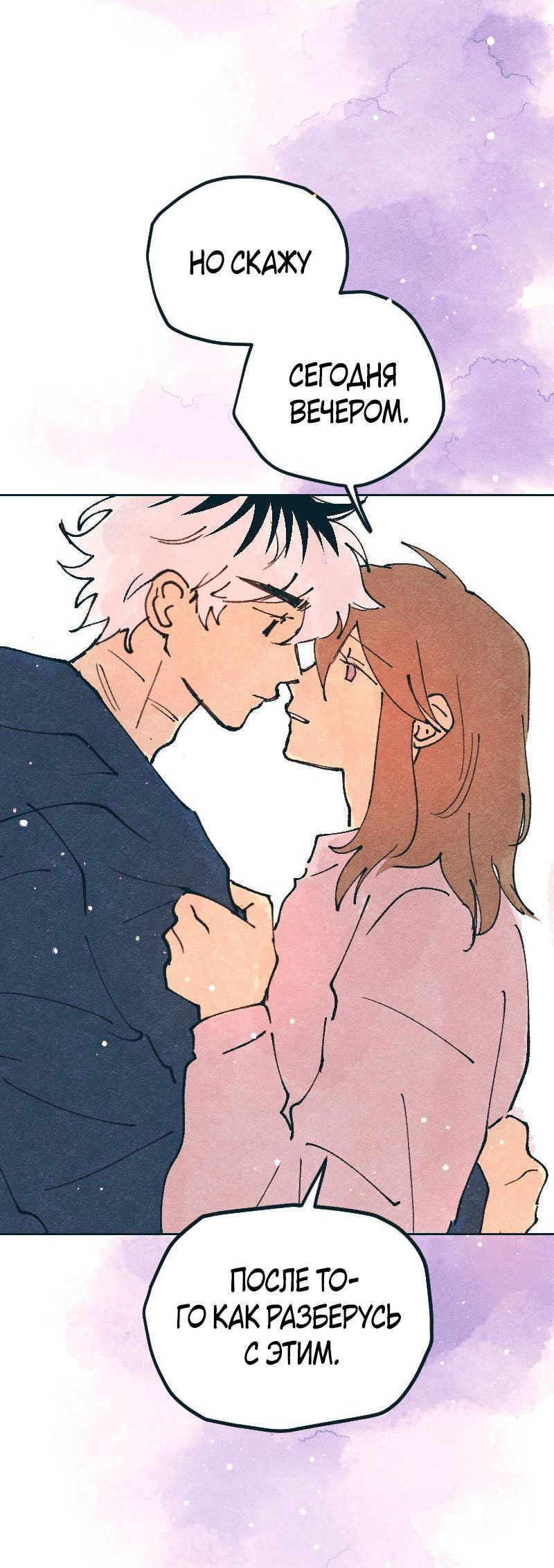 Манга Вишневый Краш - Глава 110 Страница 50