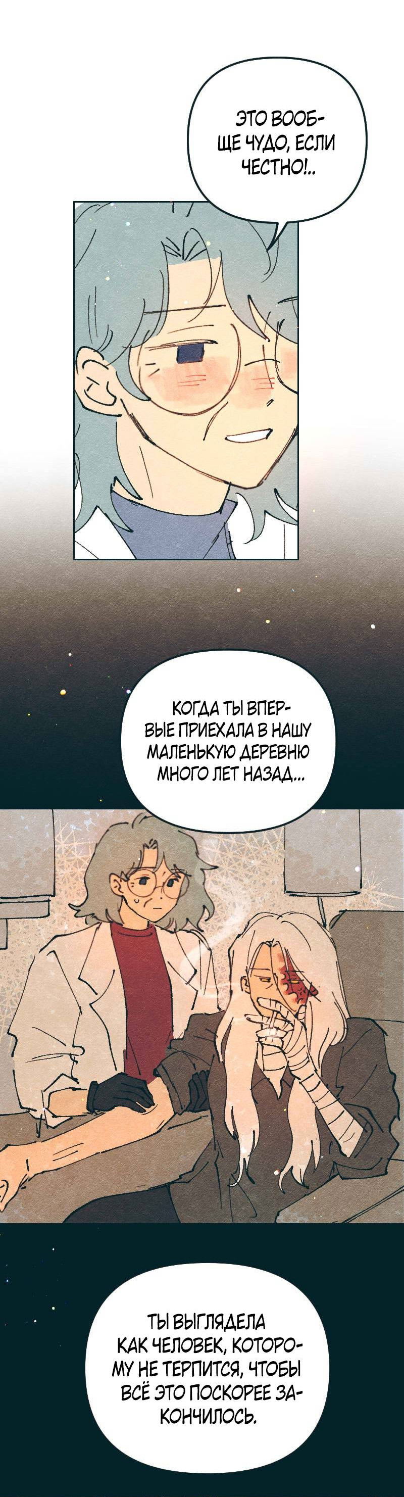 Манга Вишневый Краш - Глава 110 Страница 10