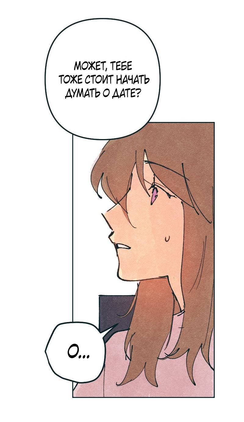 Манга Вишневый Краш - Глава 110 Страница 30