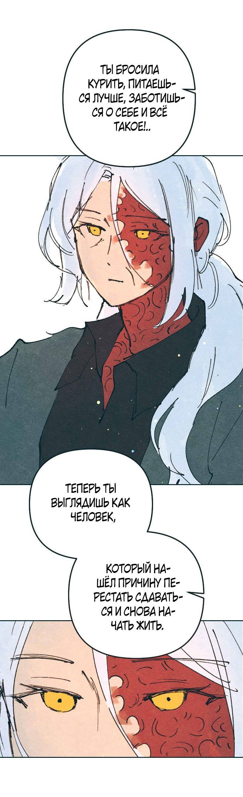 Манга Вишневый Краш - Глава 110 Страница 12