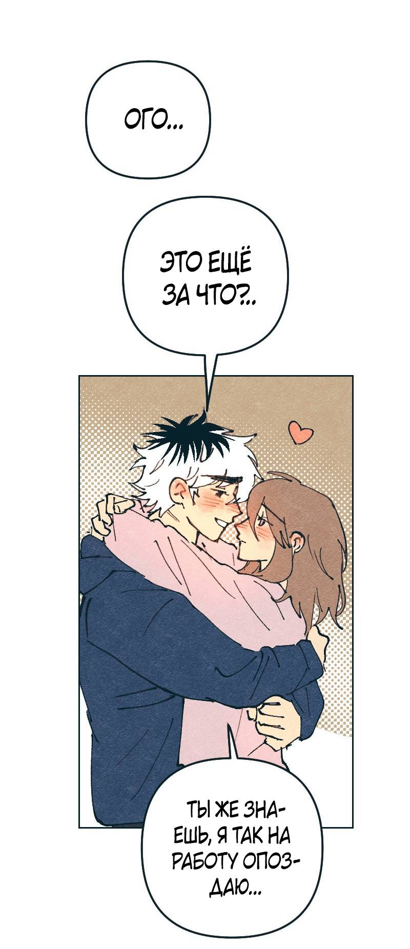 Манга Вишневый Краш - Глава 110 Страница 45