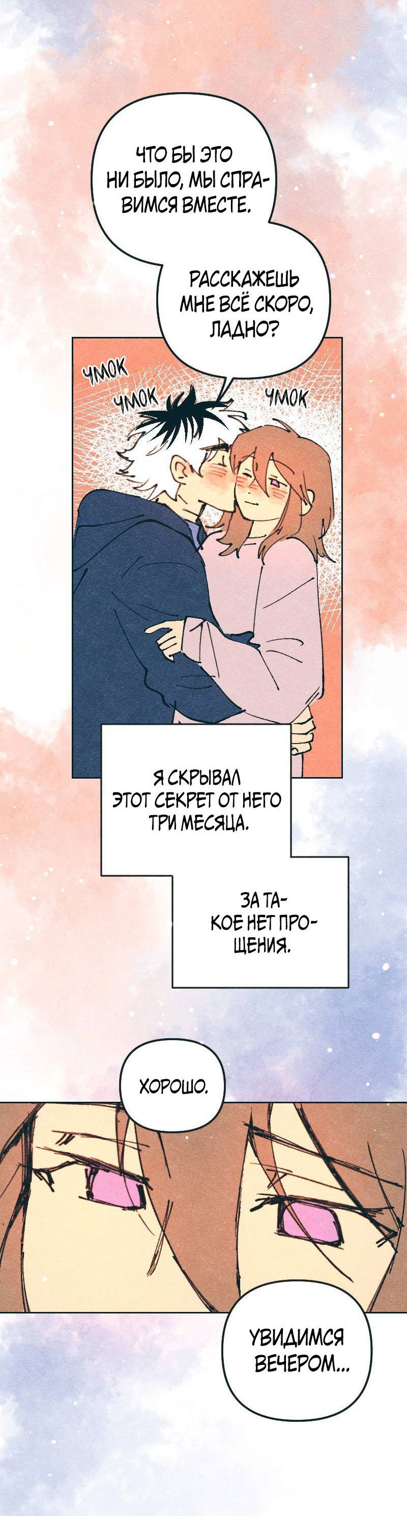 Манга Вишневый Краш - Глава 110 Страница 61