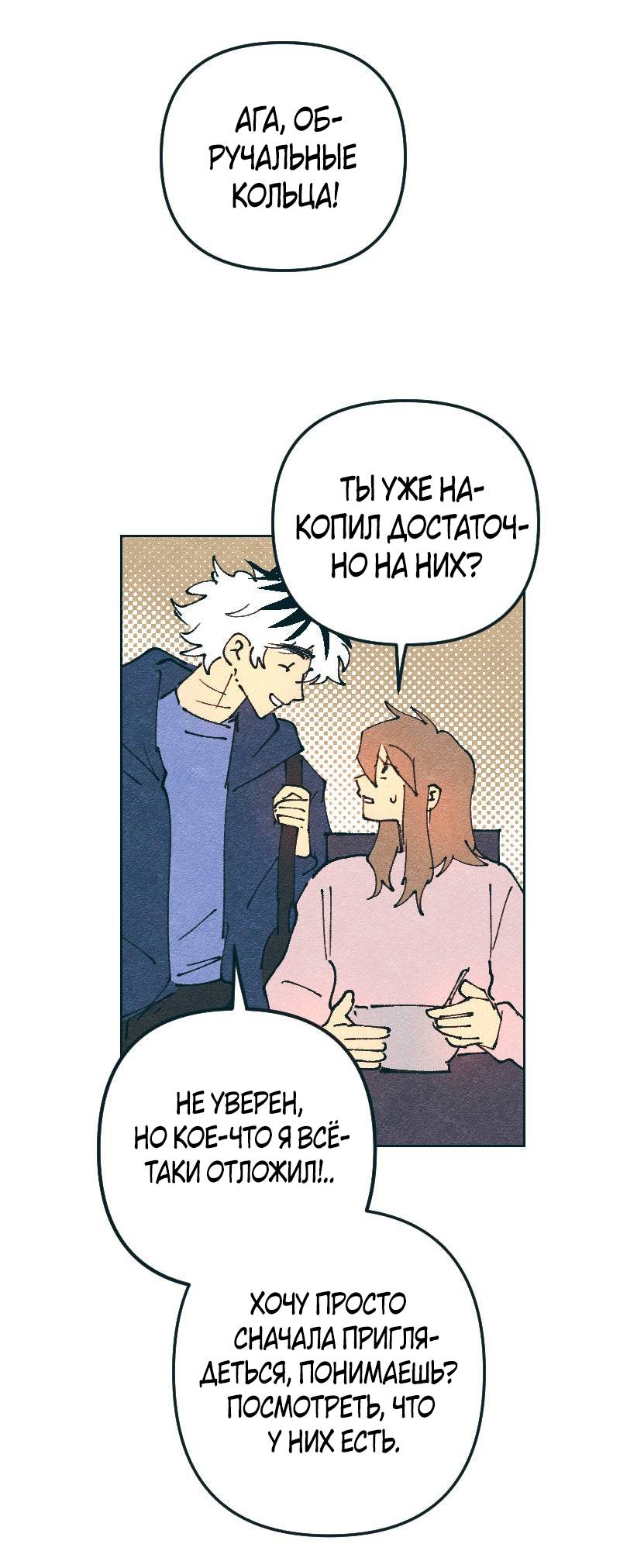 Манга Вишневый Краш - Глава 110 Страница 28