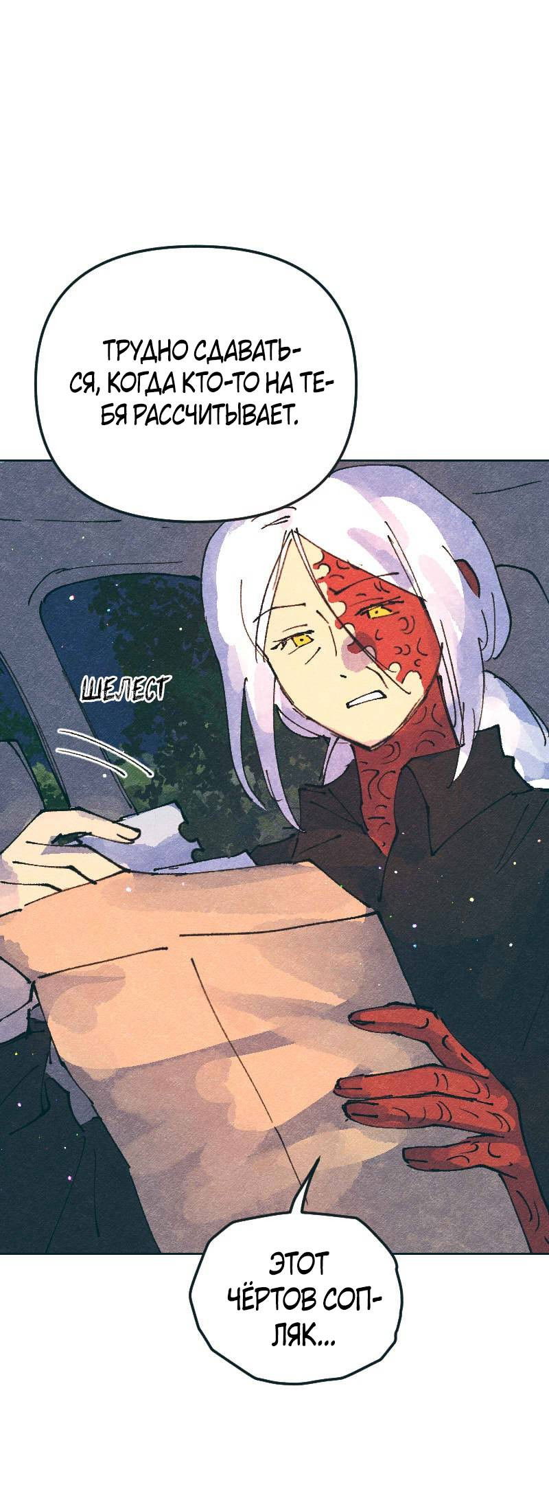 Манга Вишневый Краш - Глава 110 Страница 16