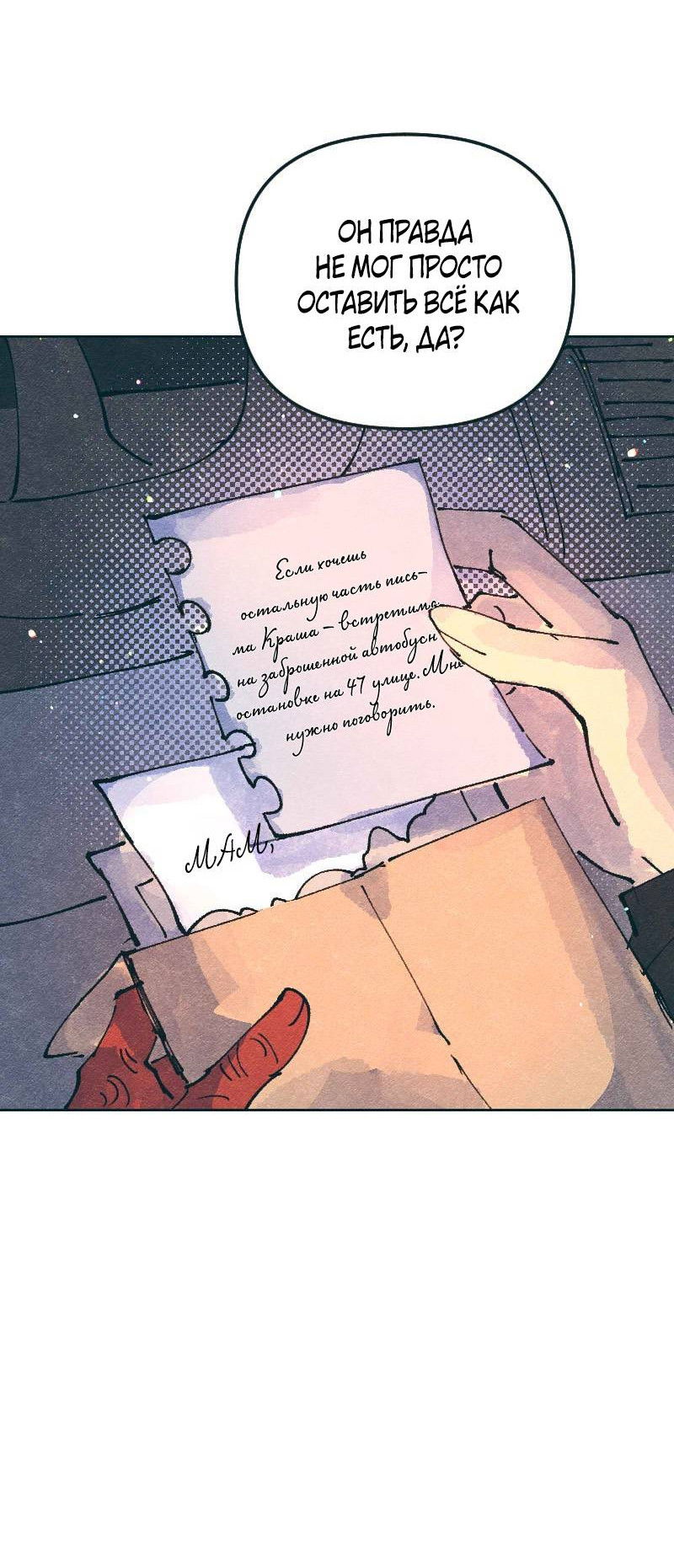 Манга Вишневый Краш - Глава 110 Страница 17