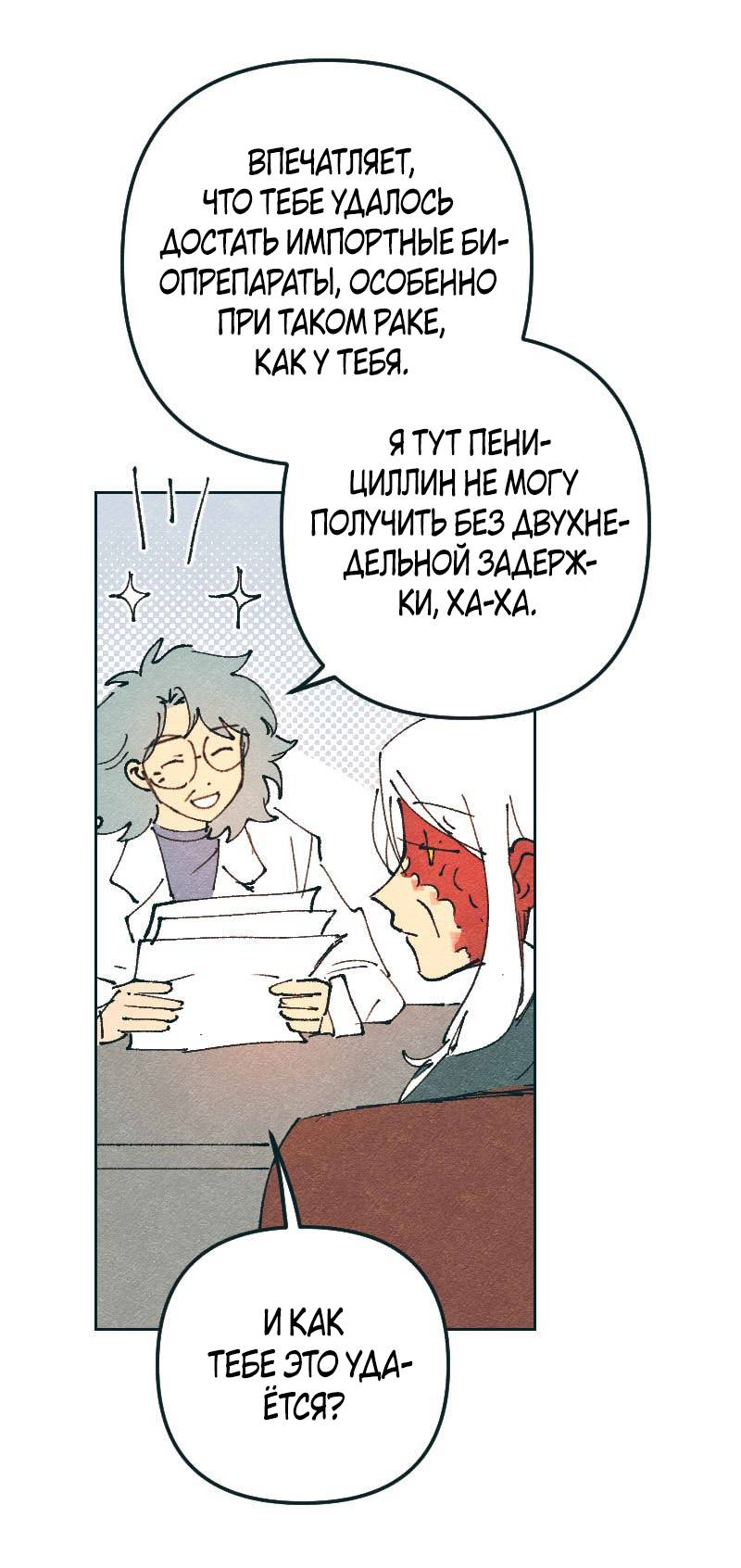 Манга Вишневый Краш - Глава 110 Страница 6