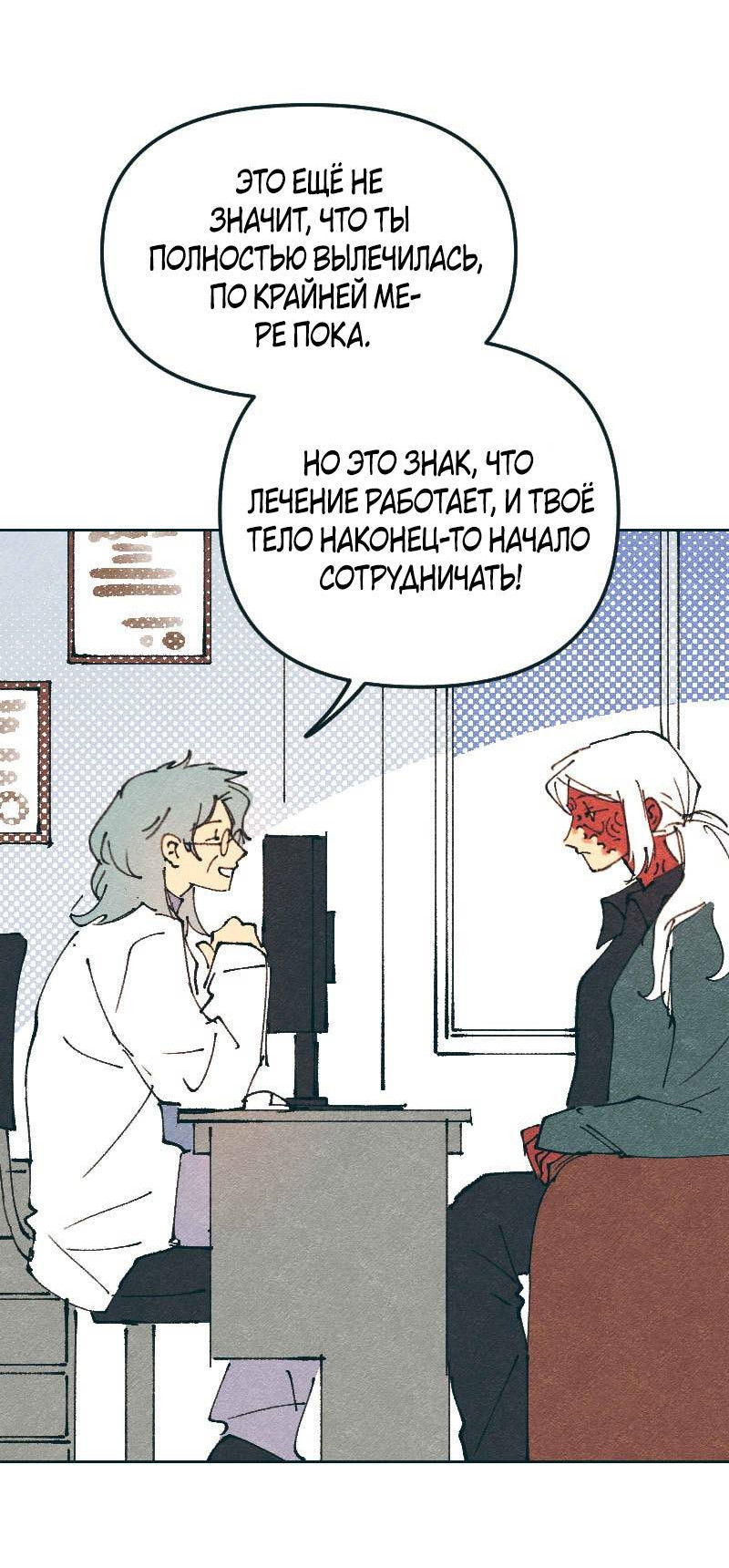 Манга Вишневый Краш - Глава 110 Страница 2