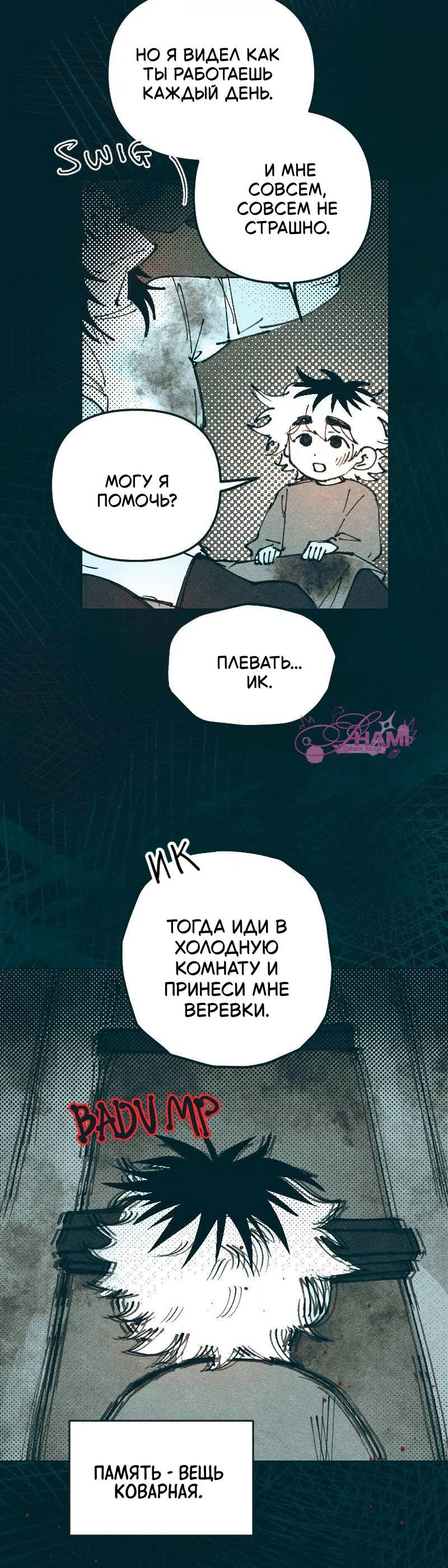 Манга Вишневый Краш - Глава 113 Страница 7
