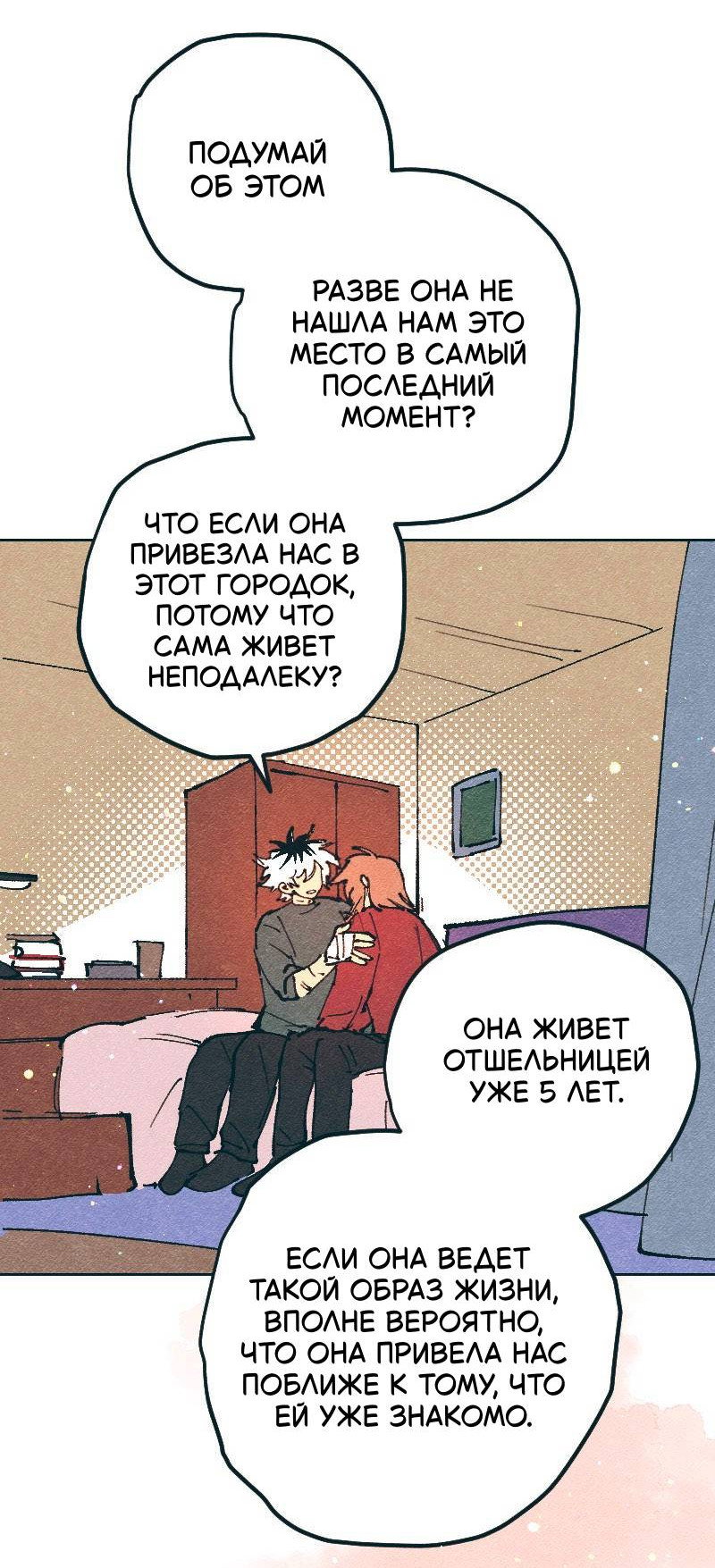 Манга Вишневый Краш - Глава 113 Страница 51