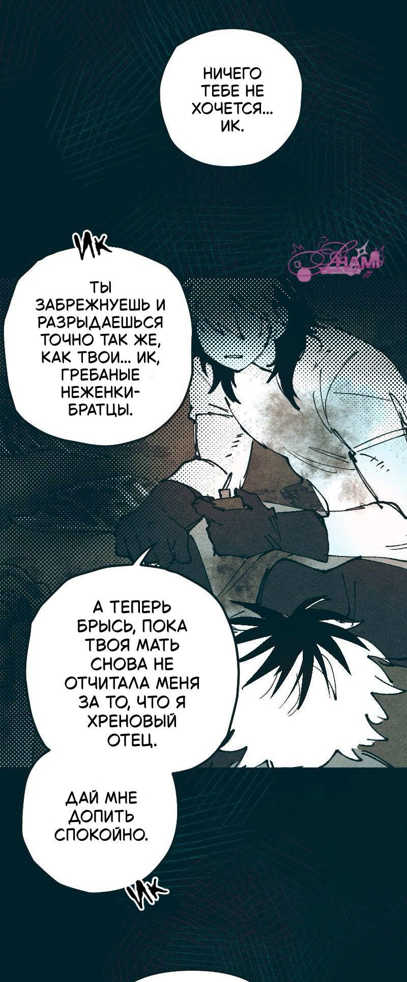 Манга Вишневый Краш - Глава 113 Страница 6