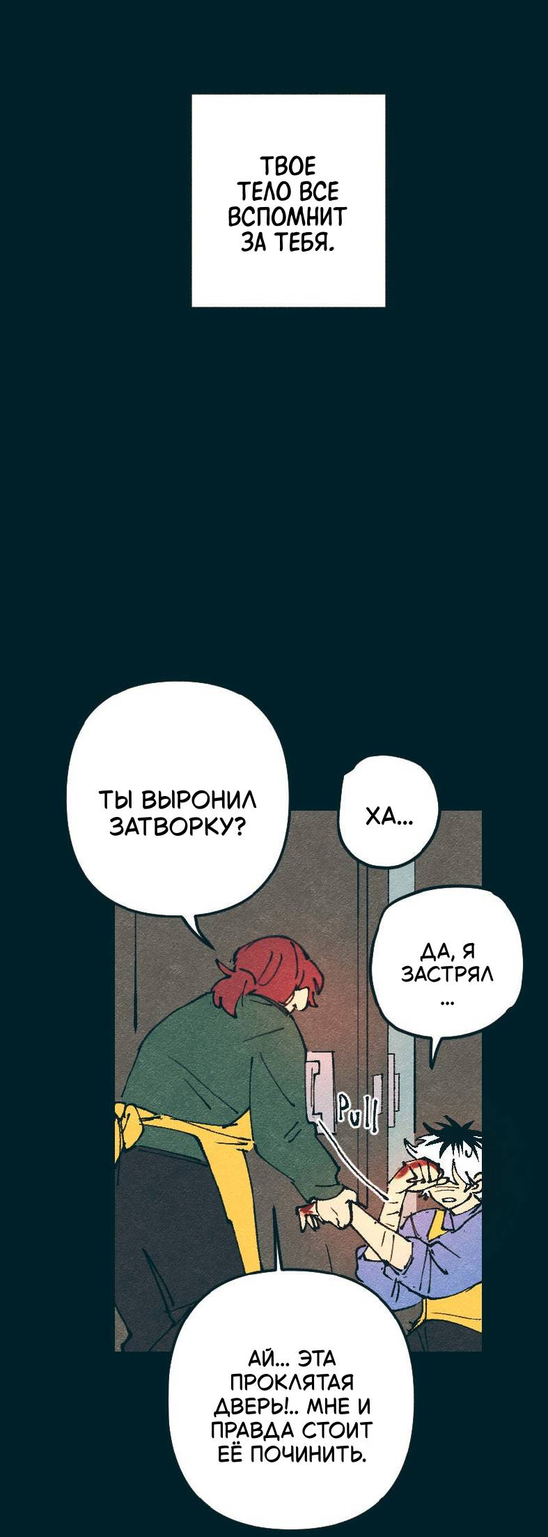 Манга Вишневый Краш - Глава 113 Страница 16