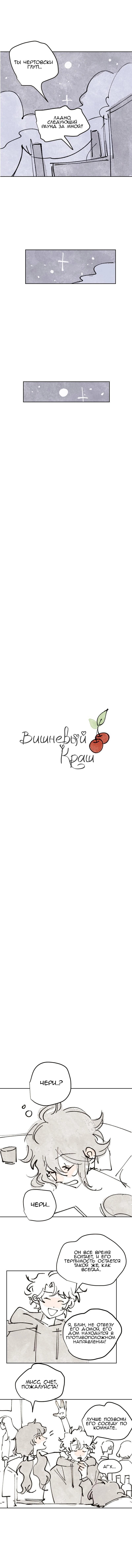 Манга Вишневый Краш - Глава 1 Страница 2