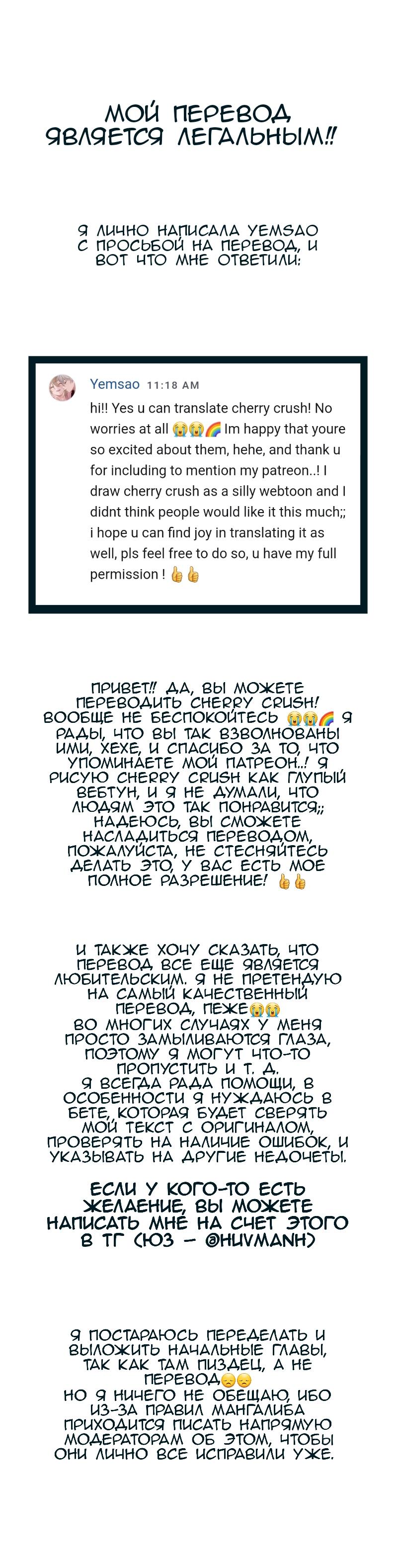 Манга Вишневый Краш - Глава 35 Страница 9