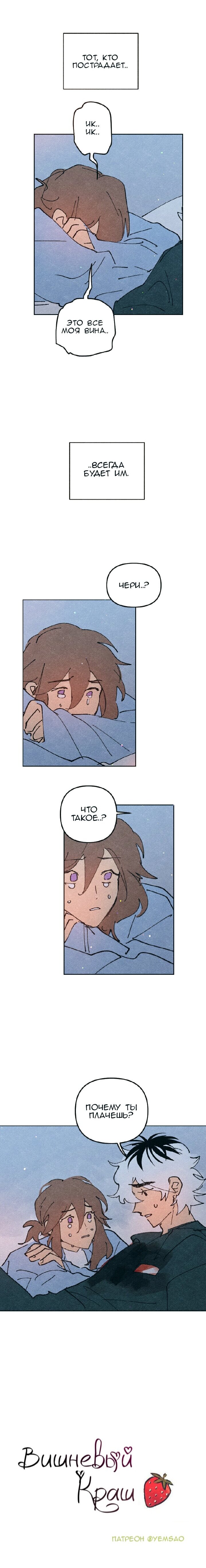Манга Вишневый Краш - Глава 39 Страница 14