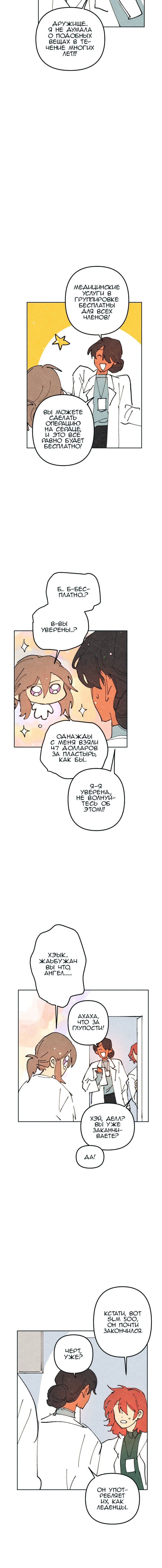 Манга Вишневый Краш - Глава 39 Страница 5