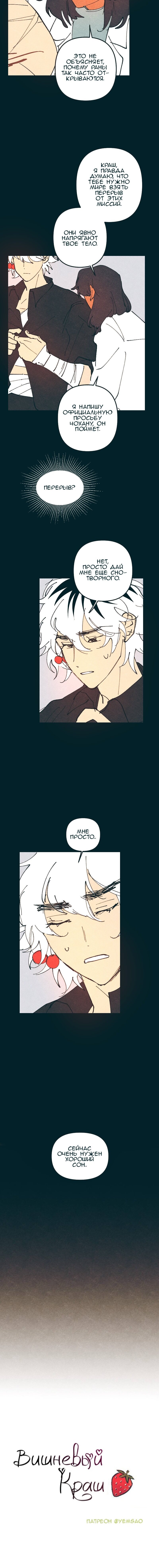 Манга Вишневый Краш - Глава 39 Страница 3