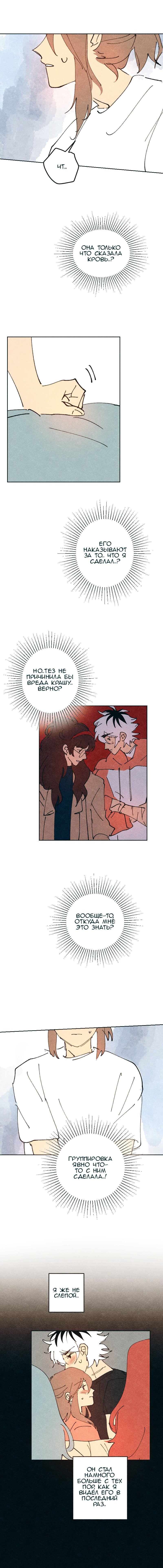 Манга Вишневый Краш - Глава 39 Страница 7