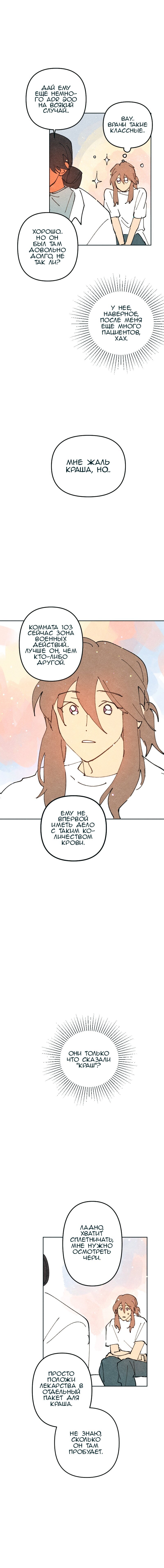Манга Вишневый Краш - Глава 39 Страница 6