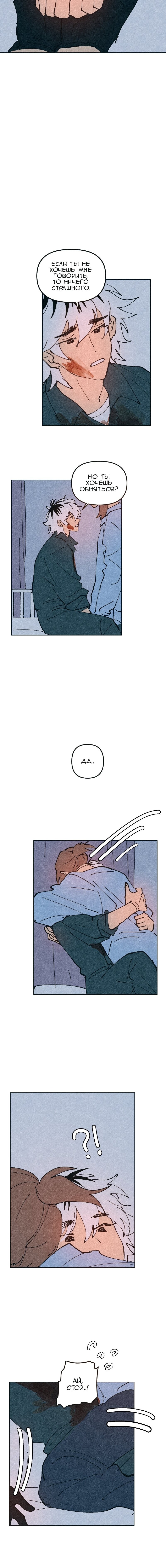 Манга Вишневый Краш - Глава 41 Страница 7