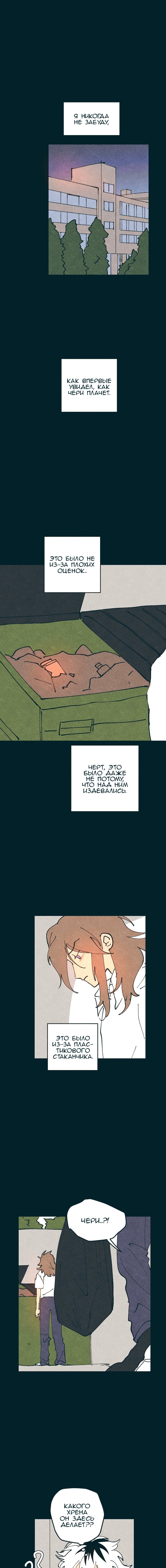 Манга Вишневый Краш - Глава 41 Страница 2