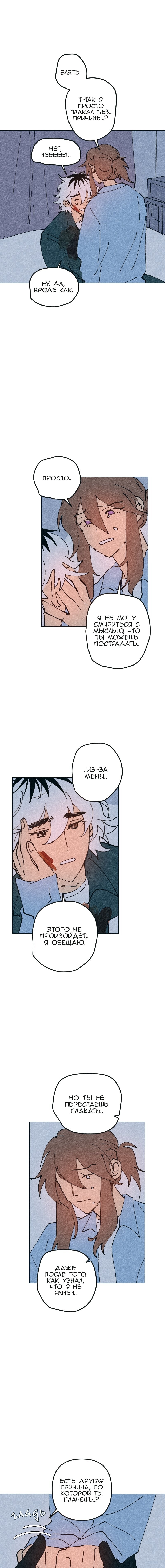 Манга Вишневый Краш - Глава 41 Страница 6