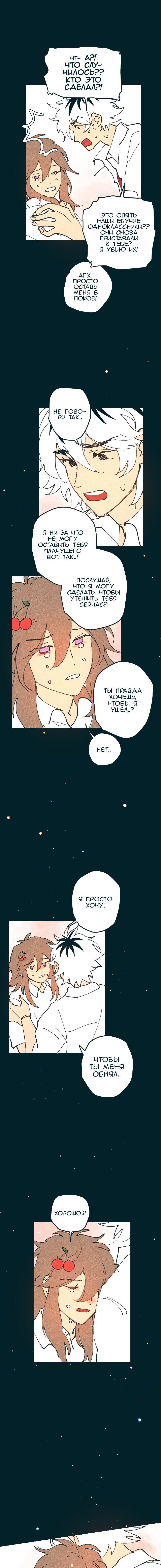 Манга Вишневый Краш - Глава 41 Страница 4
