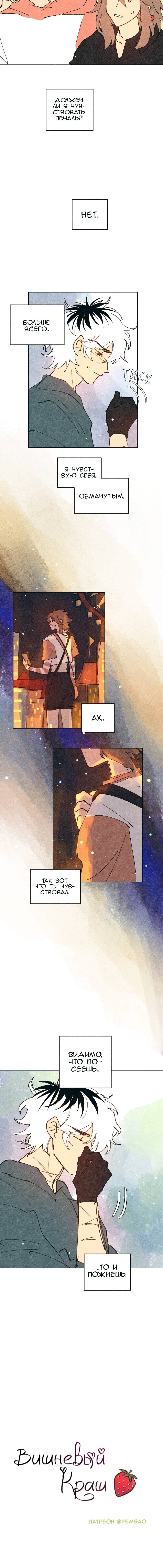 Манга Вишневый Краш - Глава 40 Страница 3