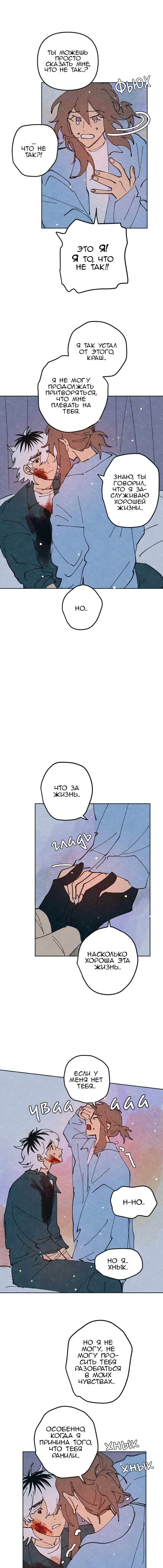 Манга Вишневый Краш - Глава 40 Страница 11