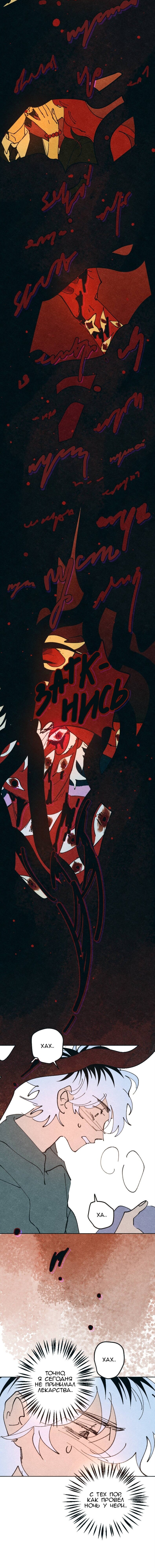 Манга Вишневый Краш - Глава 40 Страница 6