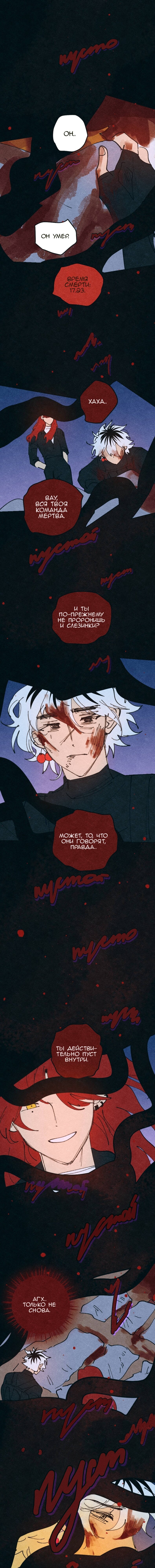 Манга Вишневый Краш - Глава 40 Страница 5