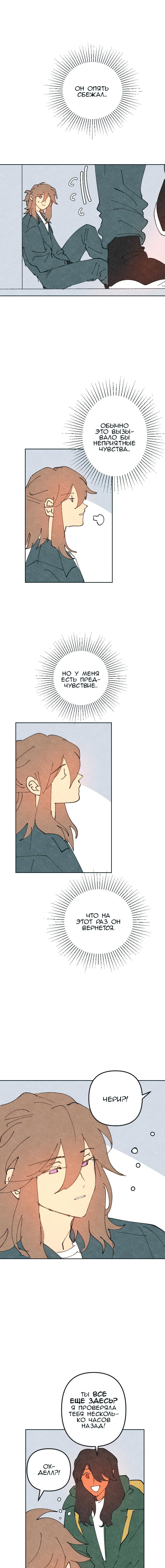 Манга Вишневый Краш - Глава 42 Страница 9