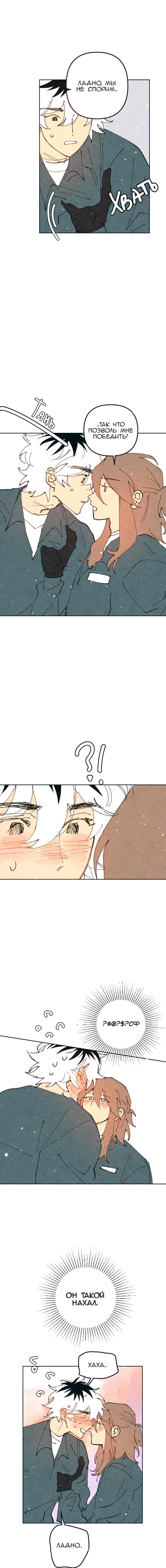 Манга Вишневый Краш - Глава 42 Страница 6