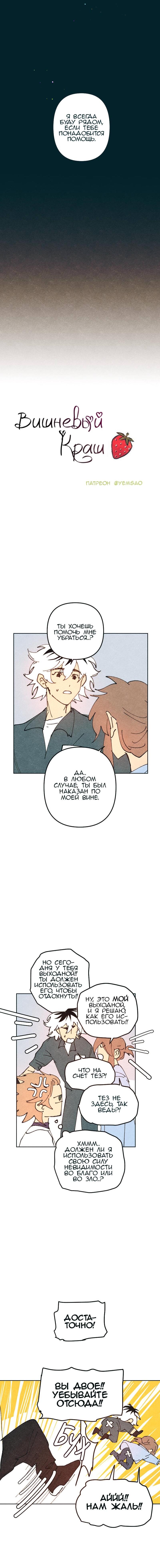 Манга Вишневый Краш - Глава 42 Страница 4
