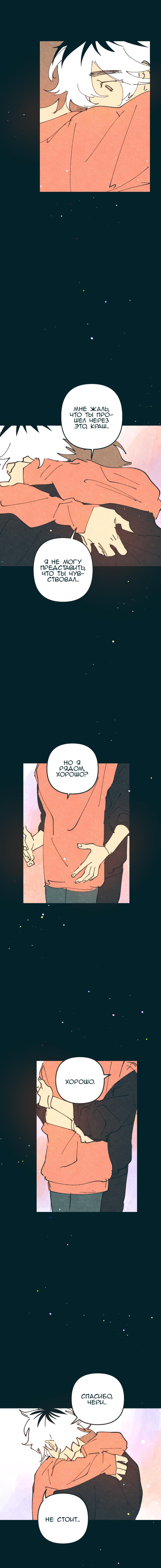 Манга Вишневый Краш - Глава 42 Страница 3