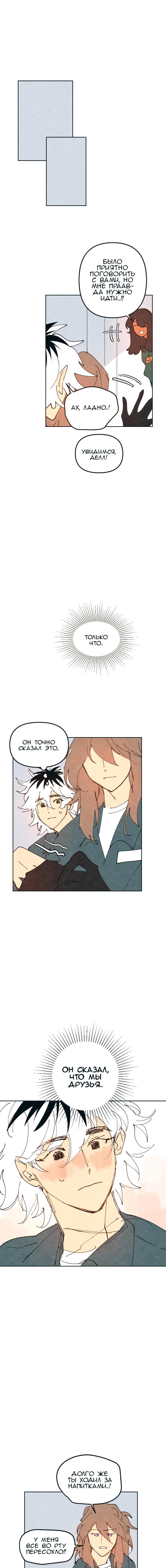 Манга Вишневый Краш - Глава 43 Страница 5